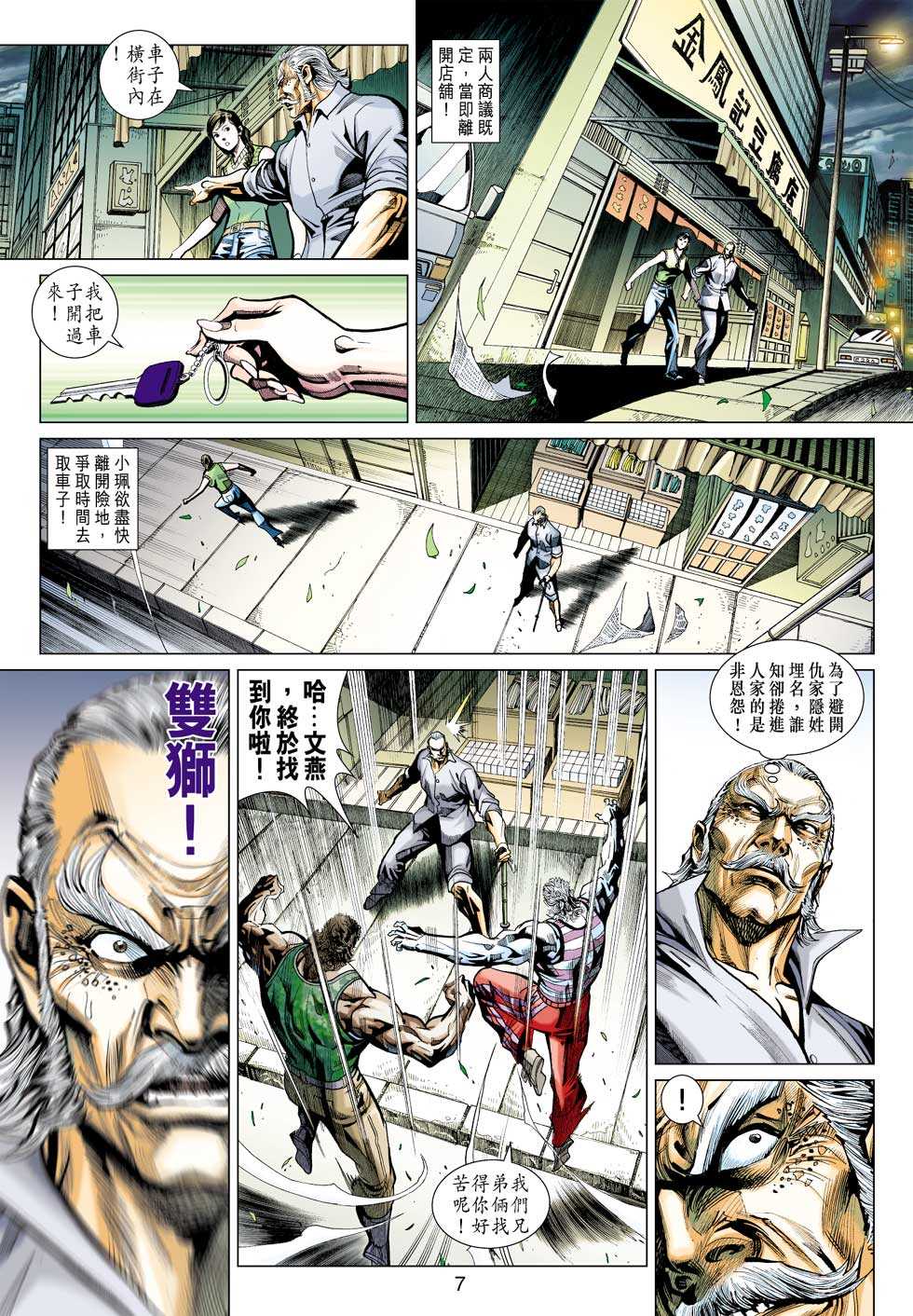 《新著龙虎门》漫画最新章节第424回免费下拉式在线观看章节第【6】张图片