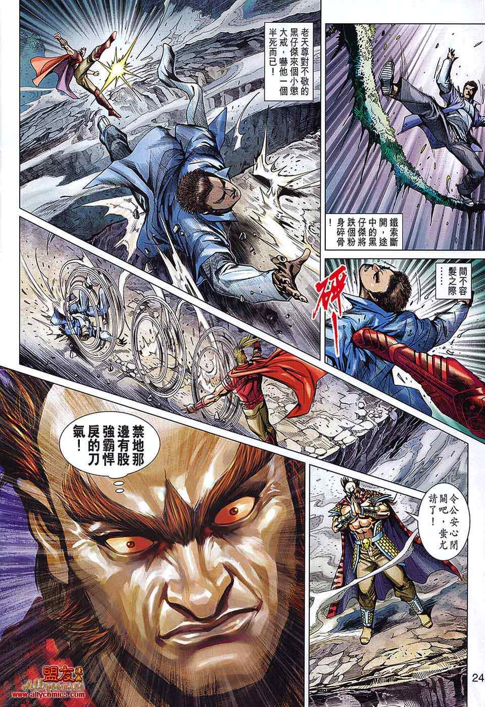 《新著龙虎门》漫画最新章节第565回免费下拉式在线观看章节第【24】张图片