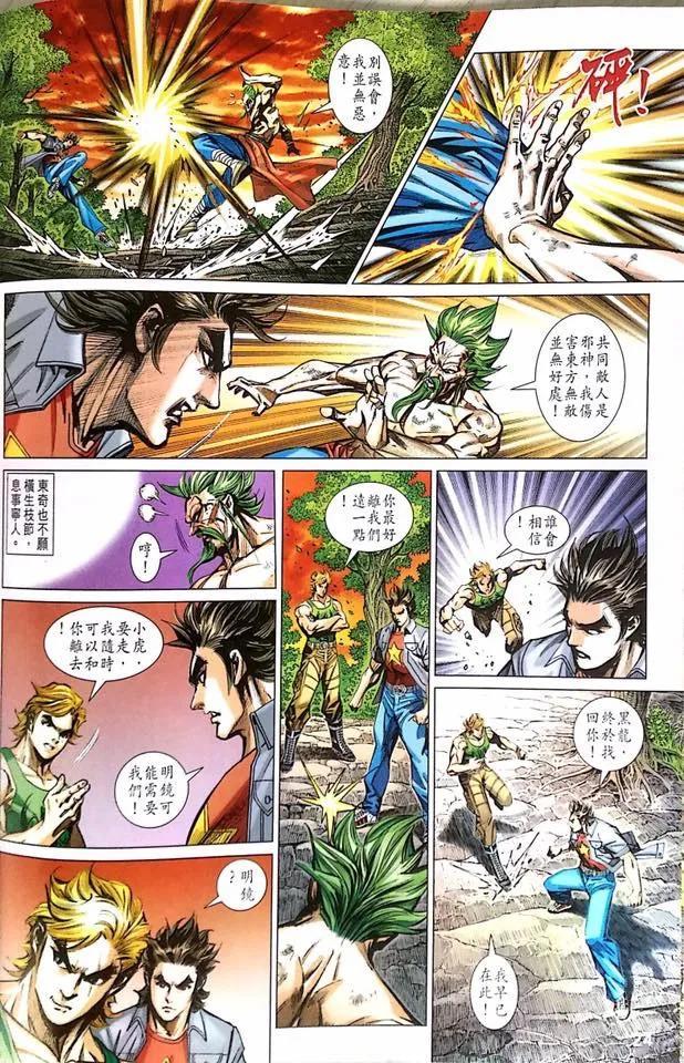 《新著龙虎门》漫画最新章节第1000-1001卷免费下拉式在线观看章节第【25】张图片