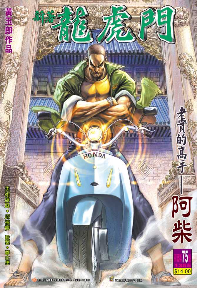 《新著龙虎门》漫画最新章节第75回免费下拉式在线观看章节第【36】张图片