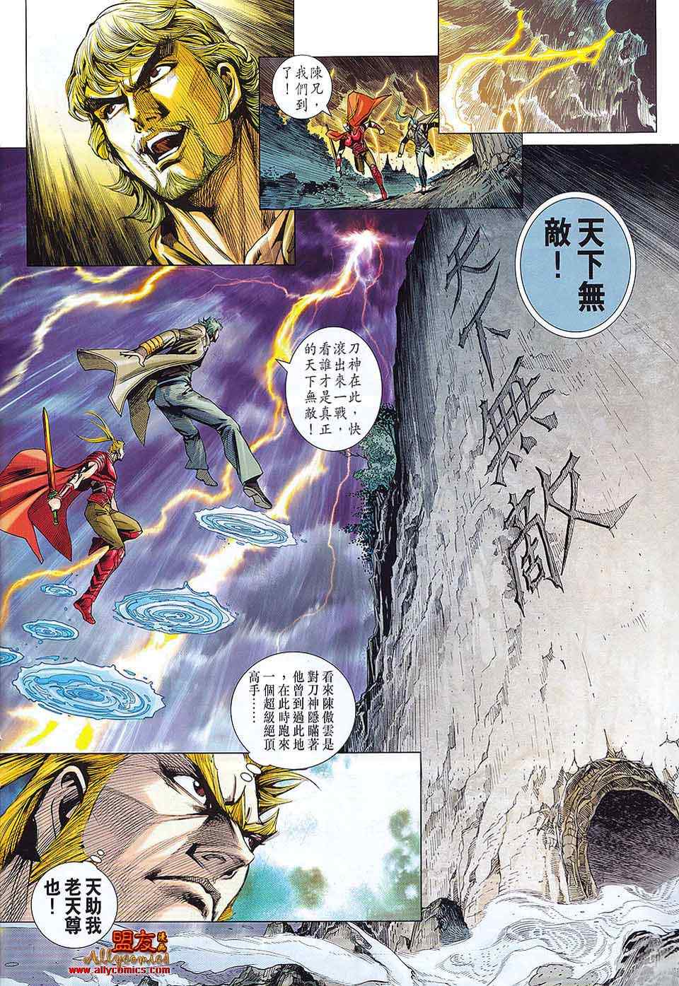 《新著龙虎门》漫画最新章节第575回免费下拉式在线观看章节第【10】张图片