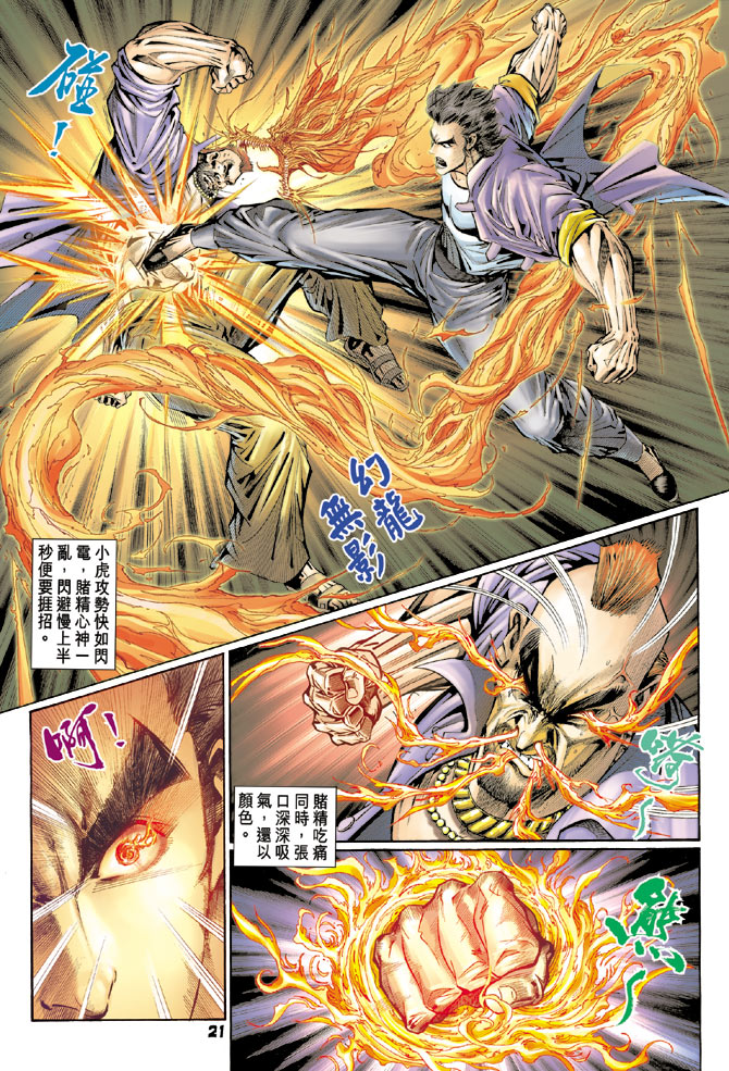 《新著龙虎门》漫画最新章节第111回免费下拉式在线观看章节第【19】张图片