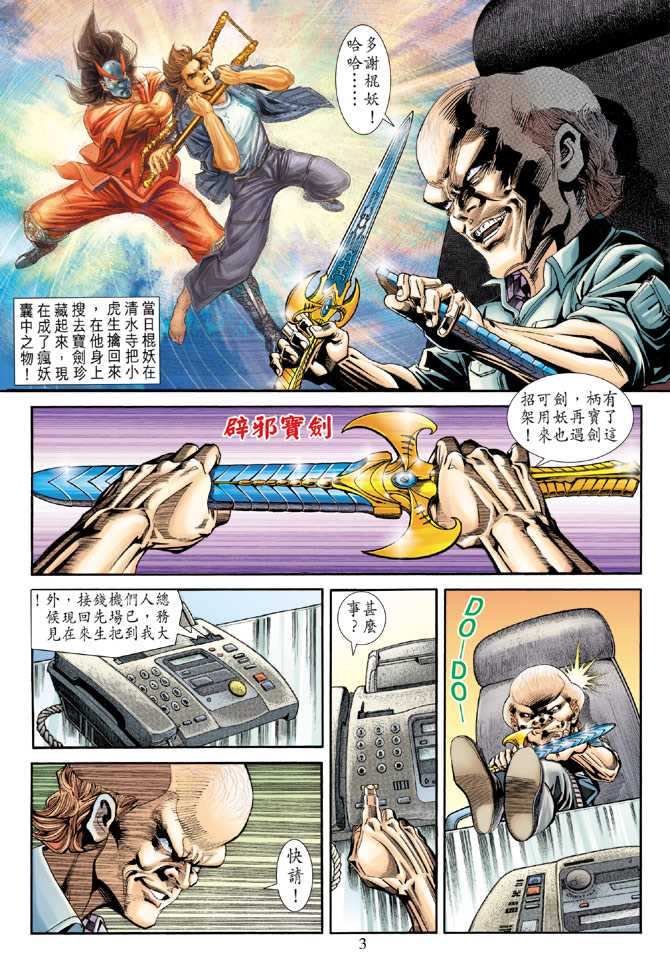 《新著龙虎门》漫画最新章节第174回免费下拉式在线观看章节第【2】张图片