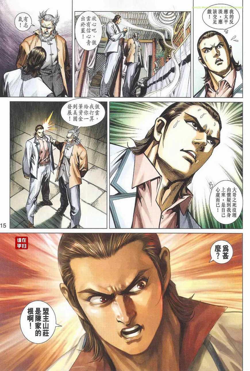 《新著龙虎门》漫画最新章节第463回免费下拉式在线观看章节第【14】张图片