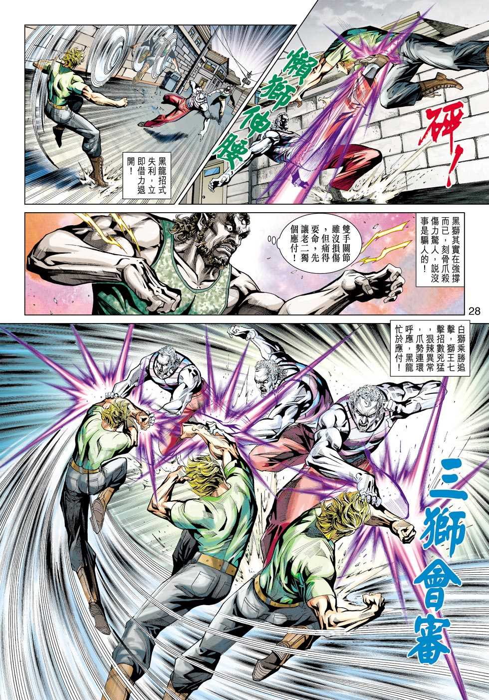 《新著龙虎门》漫画最新章节第425回免费下拉式在线观看章节第【27】张图片