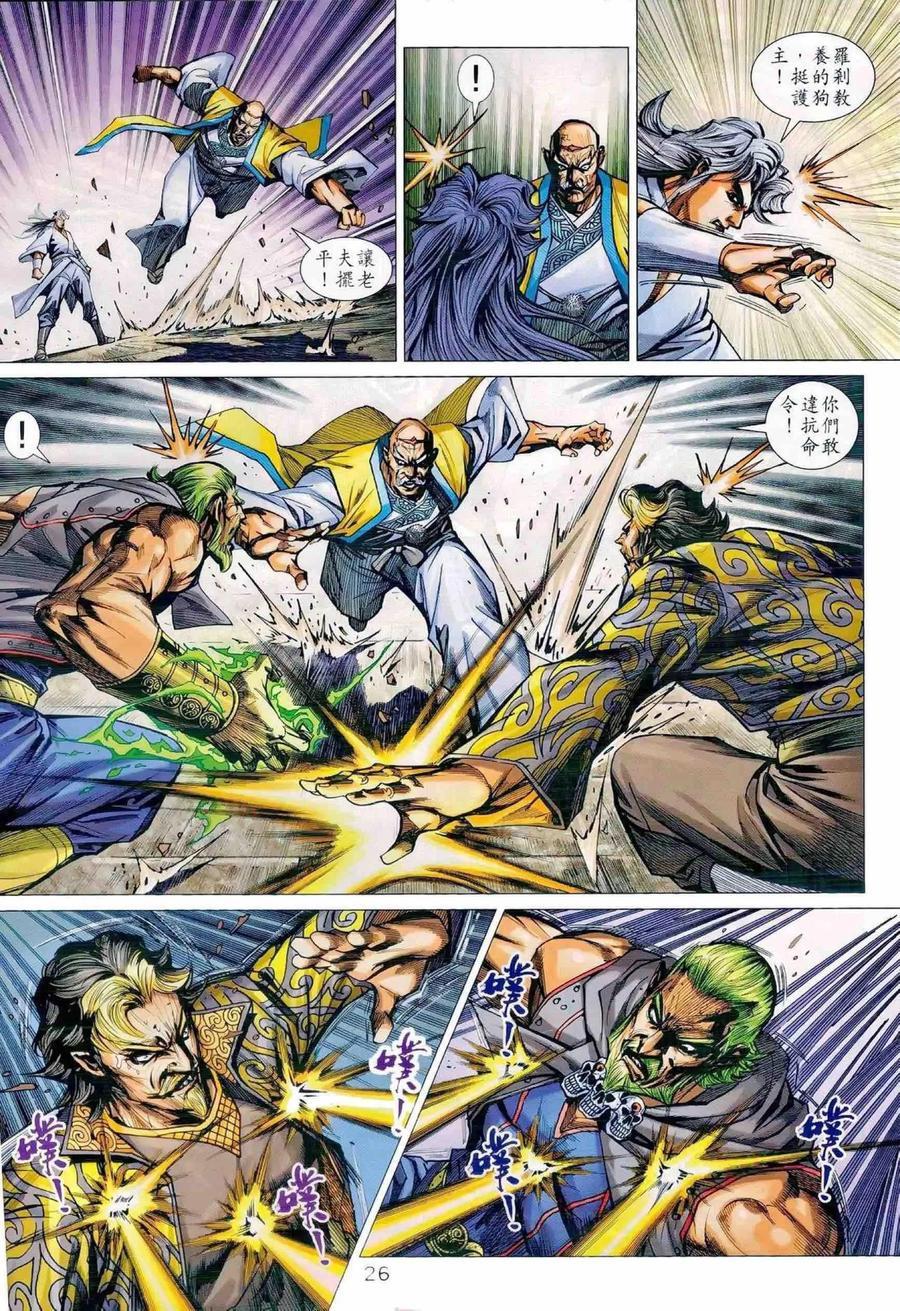 《新著龙虎门》漫画最新章节第988卷免费下拉式在线观看章节第【26】张图片