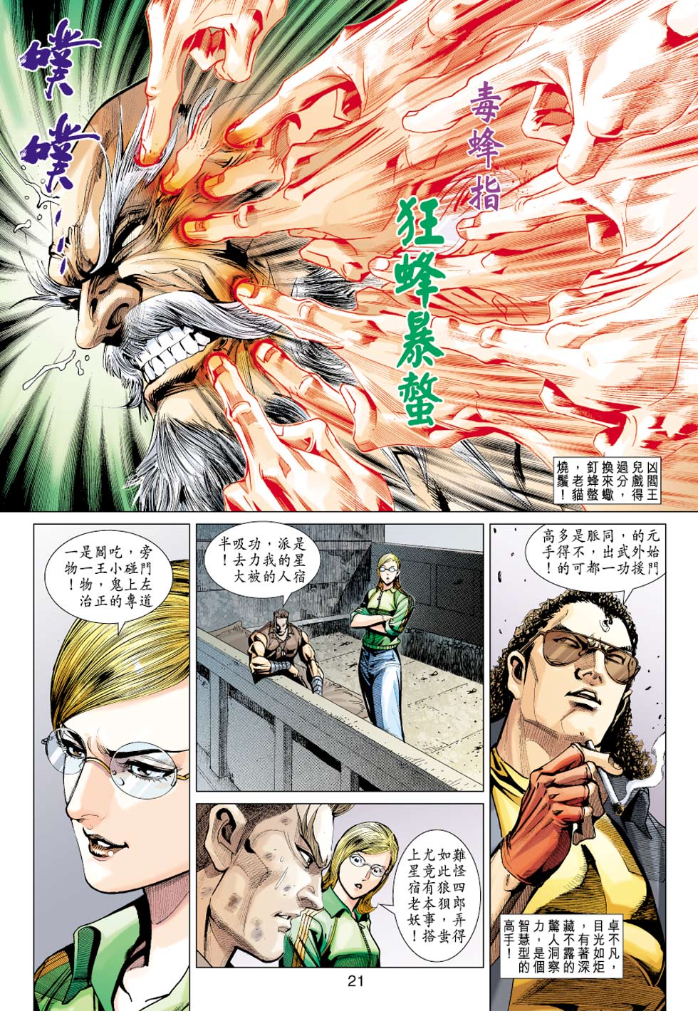 《新著龙虎门》漫画最新章节第355回免费下拉式在线观看章节第【20】张图片