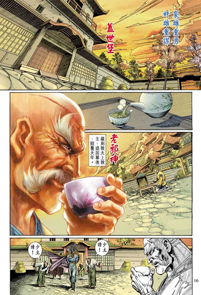 《新著龙虎门》漫画最新章节第122回免费下拉式在线观看章节第【16】张图片