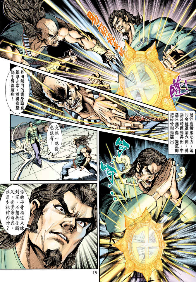 《新著龙虎门》漫画最新章节第192回免费下拉式在线观看章节第【19】张图片