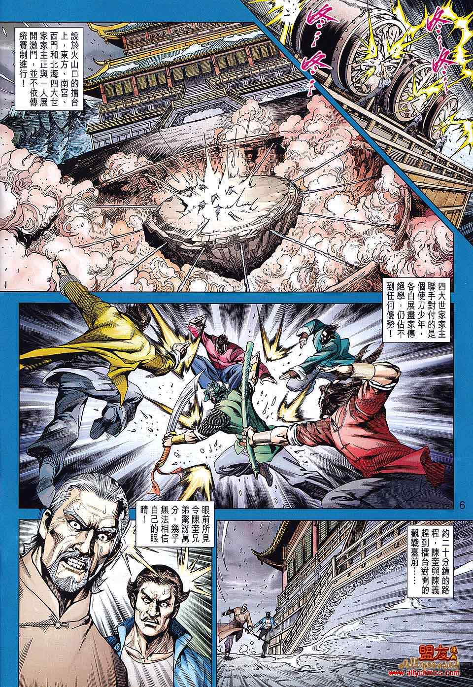 《新著龙虎门》漫画最新章节第589回免费下拉式在线观看章节第【6】张图片