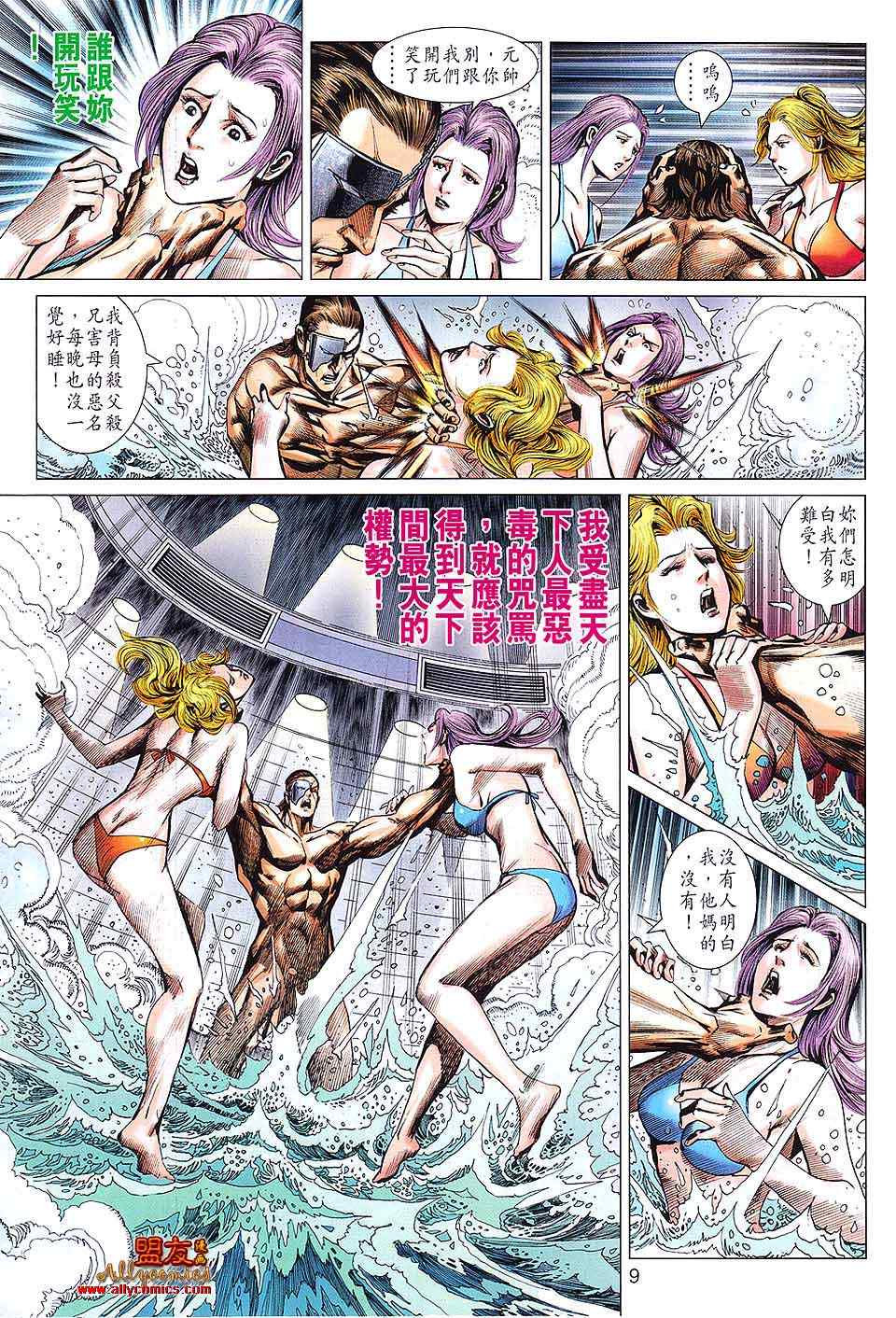 《新著龙虎门》漫画最新章节第594回免费下拉式在线观看章节第【9】张图片