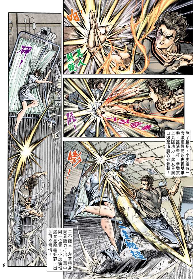 《新著龙虎门》漫画最新章节第153回免费下拉式在线观看章节第【7】张图片