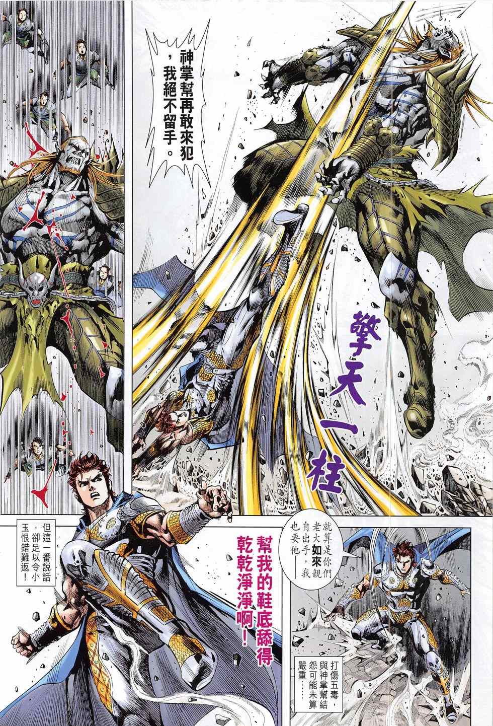 《新著龙虎门》漫画最新章节第791回免费下拉式在线观看章节第【32】张图片