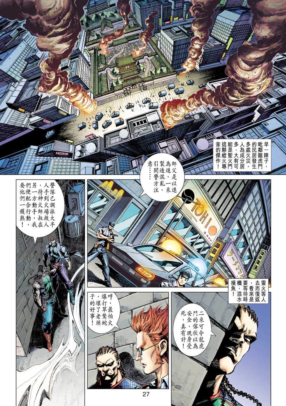 《新著龙虎门》漫画最新章节第362回免费下拉式在线观看章节第【26】张图片