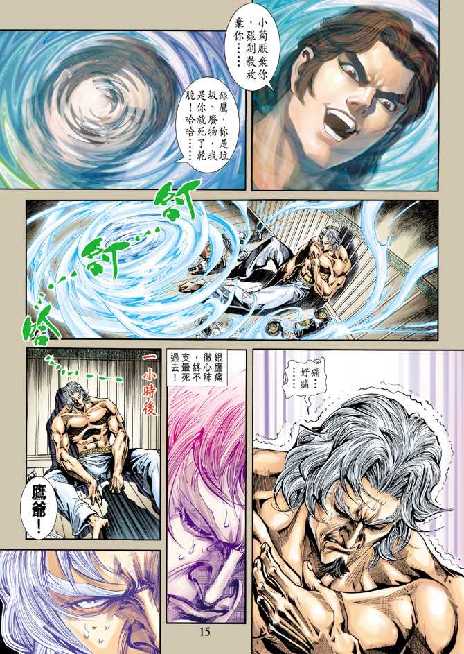 《新著龙虎门》漫画最新章节第235回免费下拉式在线观看章节第【15】张图片