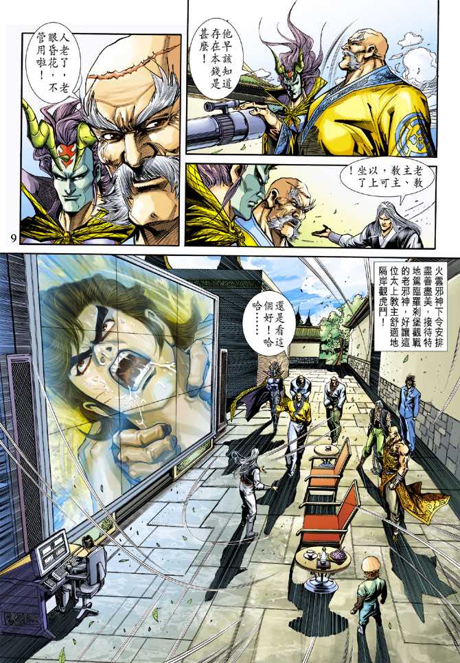 《新著龙虎门》漫画最新章节第236回免费下拉式在线观看章节第【9】张图片