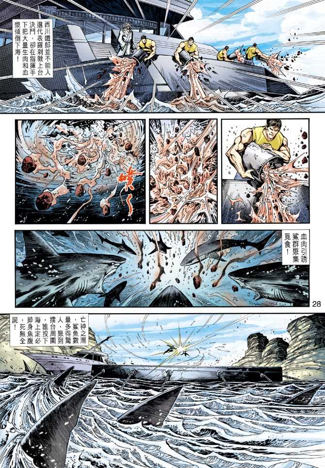 《新著龙虎门》漫画最新章节第234回免费下拉式在线观看章节第【26】张图片