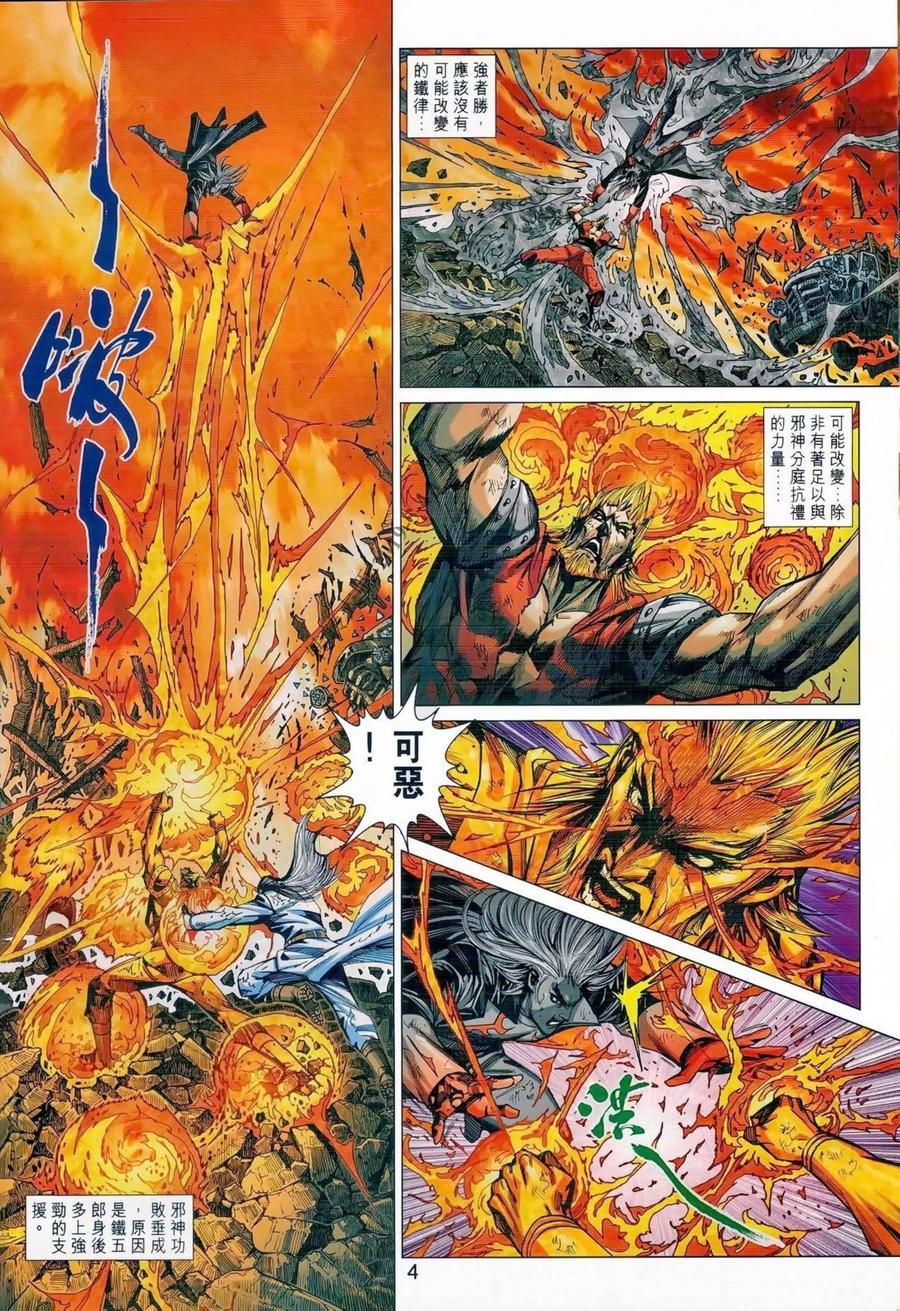 《新著龙虎门》漫画最新章节第986卷免费下拉式在线观看章节第【4】张图片