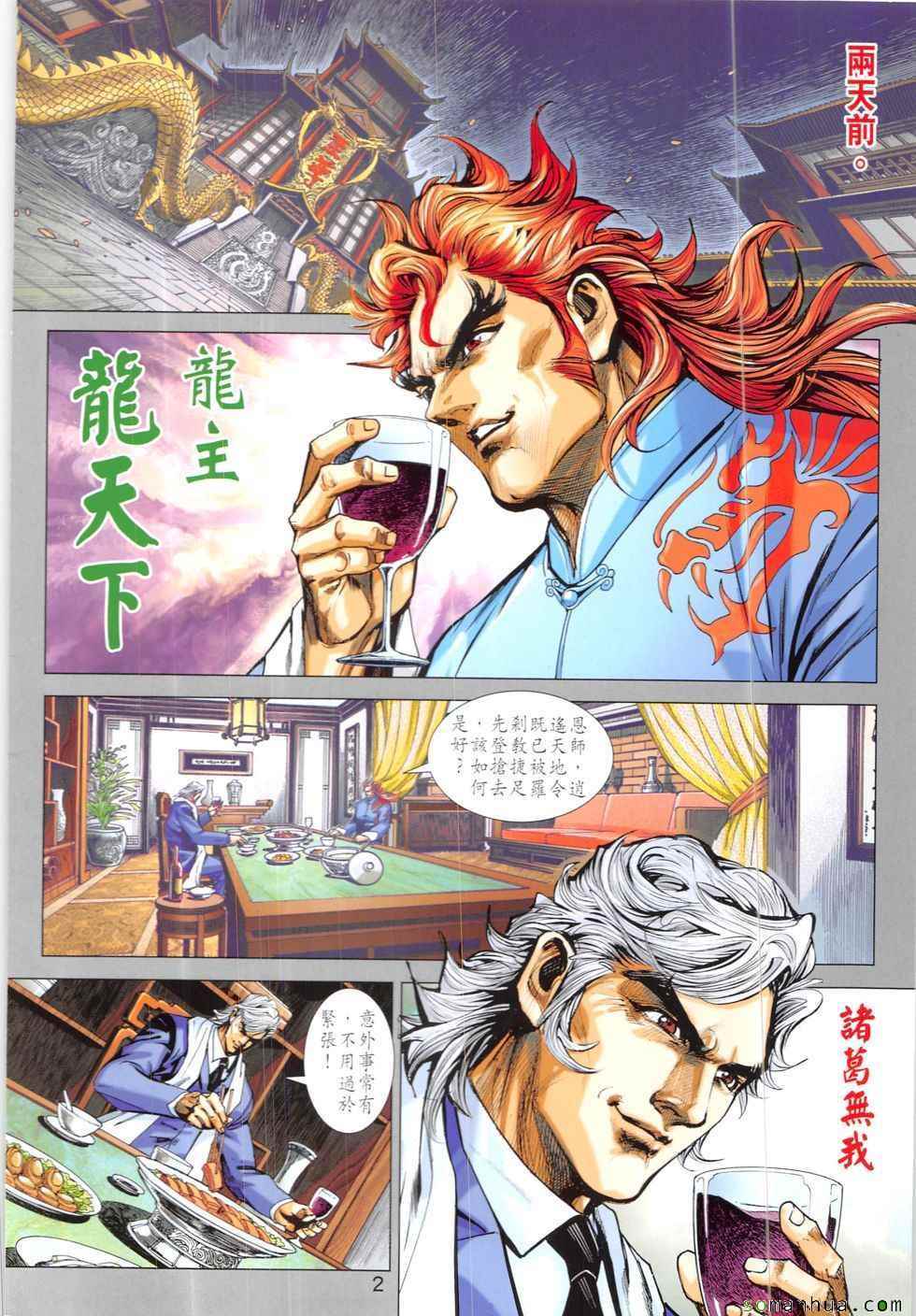 《新著龙虎门》漫画最新章节第824回免费下拉式在线观看章节第【2】张图片