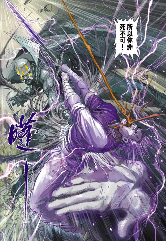 《新著龙虎门》漫画最新章节第300回免费下拉式在线观看章节第【15】张图片