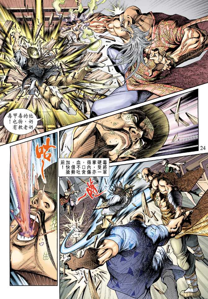 《新著龙虎门》漫画最新章节第202回免费下拉式在线观看章节第【23】张图片