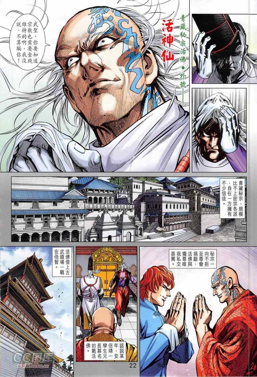 《新著龙虎门》漫画最新章节第778回免费下拉式在线观看章节第【22】张图片