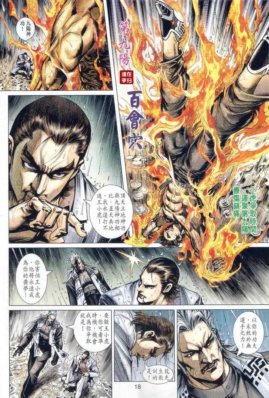 《新著龙虎门》漫画最新章节第506回免费下拉式在线观看章节第【18】张图片