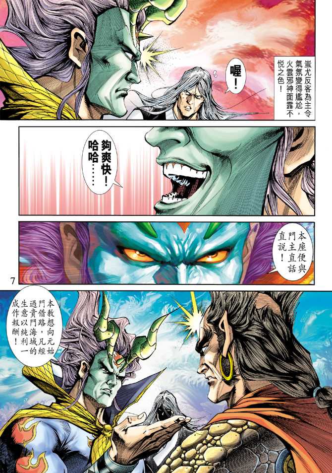 《新著龙虎门》漫画最新章节第227回免费下拉式在线观看章节第【6】张图片