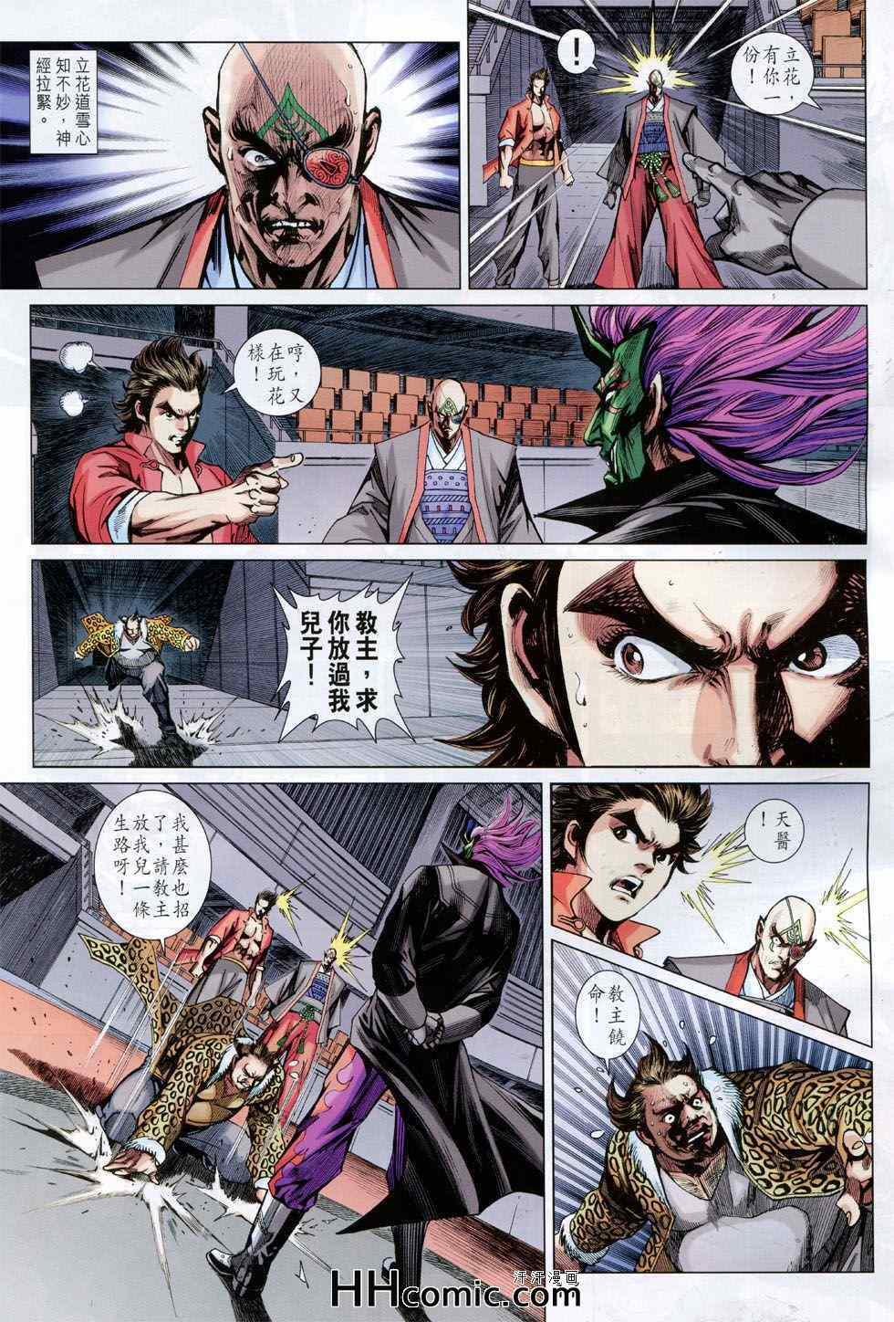 《新著龙虎门》漫画最新章节第762回免费下拉式在线观看章节第【16】张图片