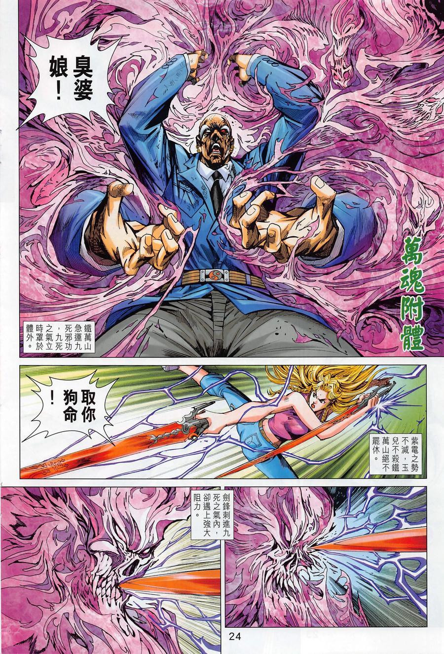 《新著龙虎门》漫画最新章节第1018卷免费下拉式在线观看章节第【23】张图片