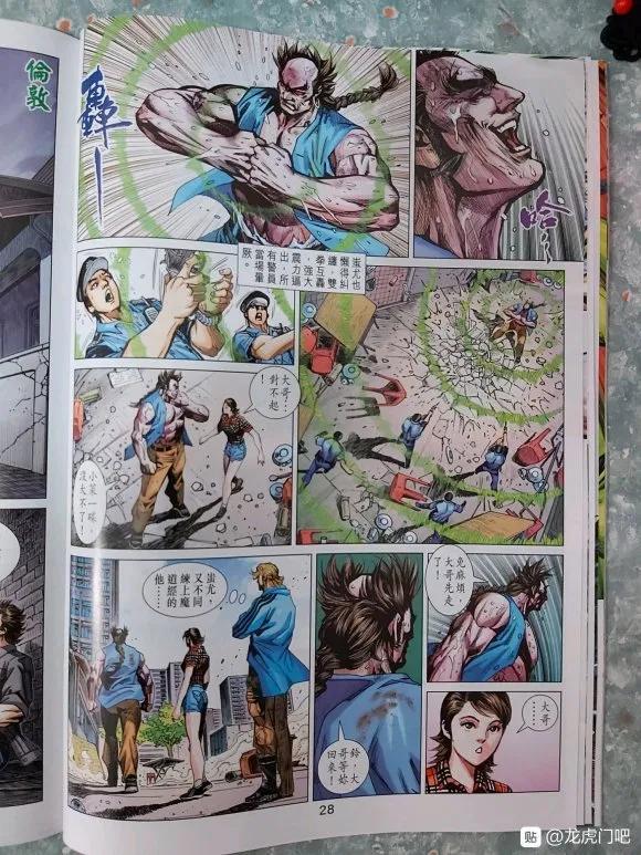 《新著龙虎门》漫画最新章节第1038卷免费下拉式在线观看章节第【28】张图片