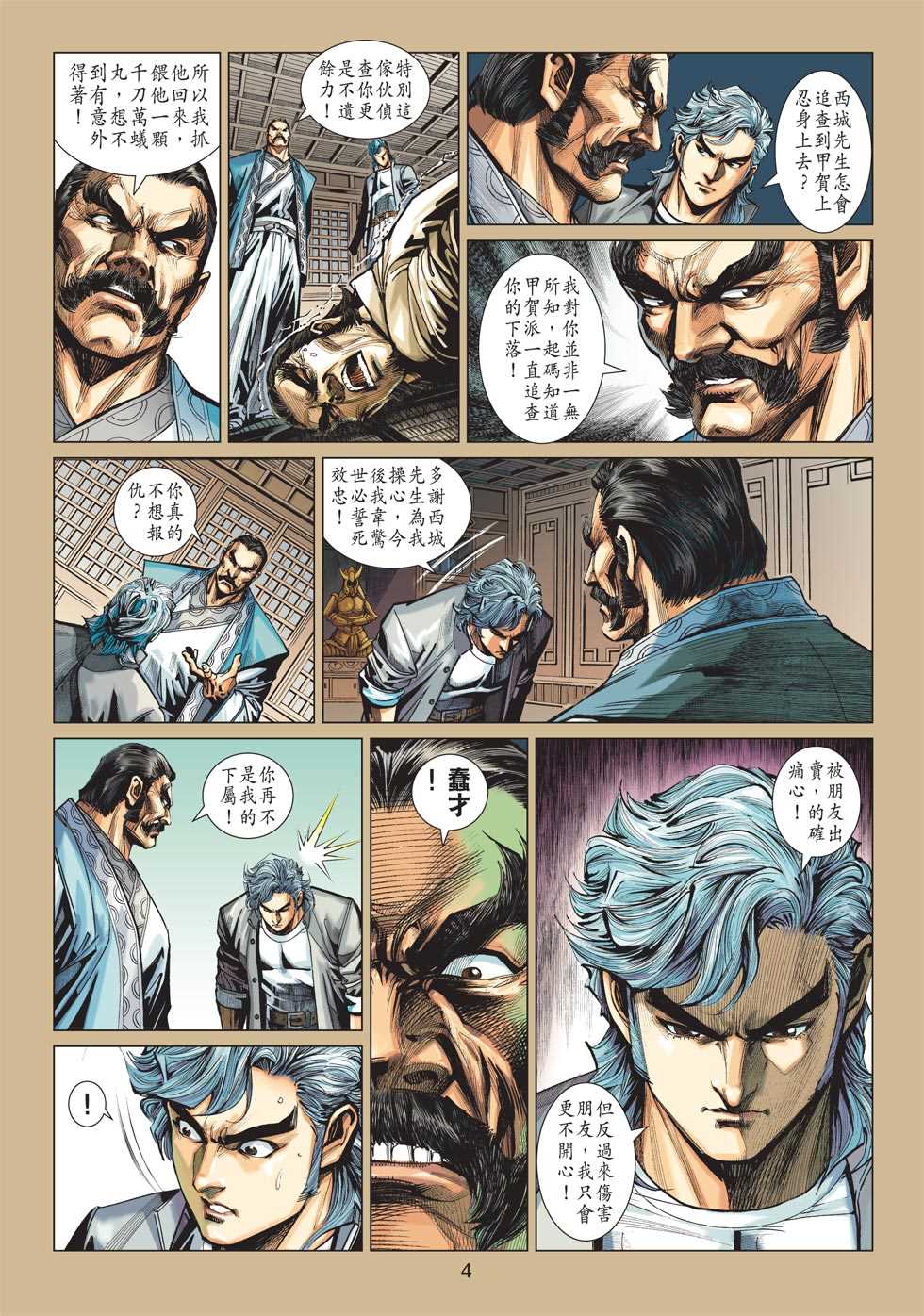 《新著龙虎门》漫画最新章节第413回免费下拉式在线观看章节第【3】张图片