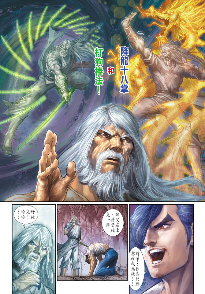 《新著龙虎门》漫画最新章节第182回免费下拉式在线观看章节第【16】张图片