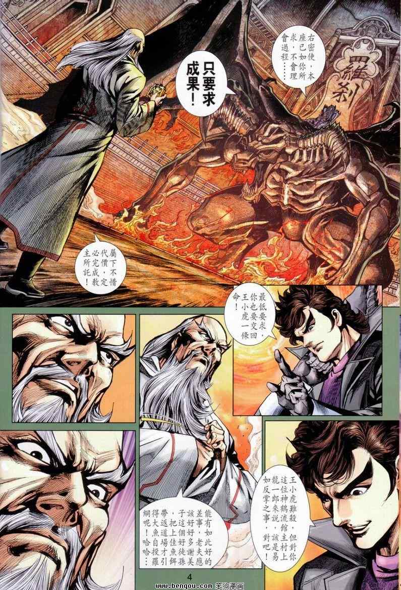 《新著龙虎门》漫画最新章节第643回免费下拉式在线观看章节第【4】张图片