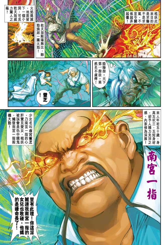 《新著龙虎门》漫画最新章节第251回免费下拉式在线观看章节第【5】张图片