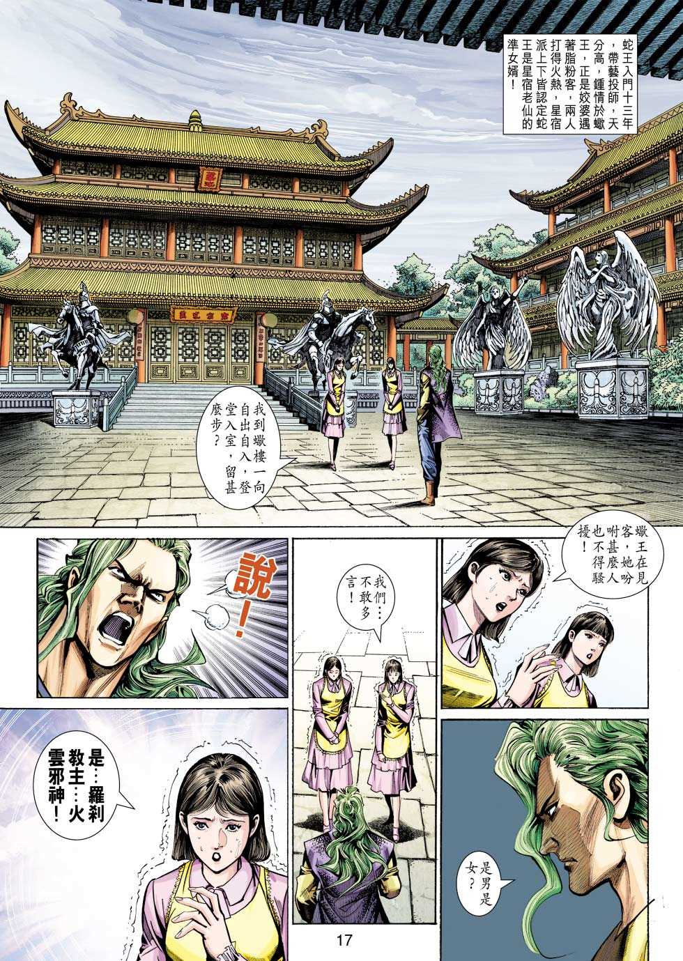 《新著龙虎门》漫画最新章节第333回免费下拉式在线观看章节第【17】张图片