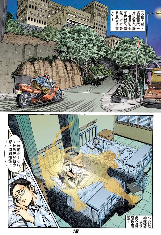 《新著龙虎门》漫画最新章节第6回免费下拉式在线观看章节第【14】张图片