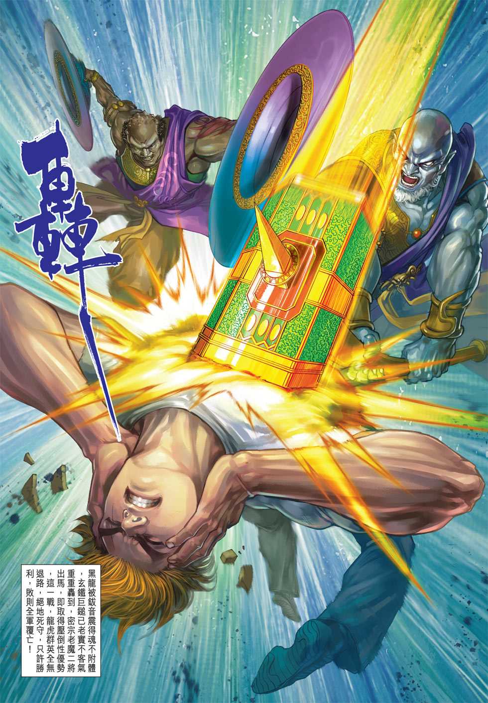 《新著龙虎门》漫画最新章节第417回免费下拉式在线观看章节第【30】张图片