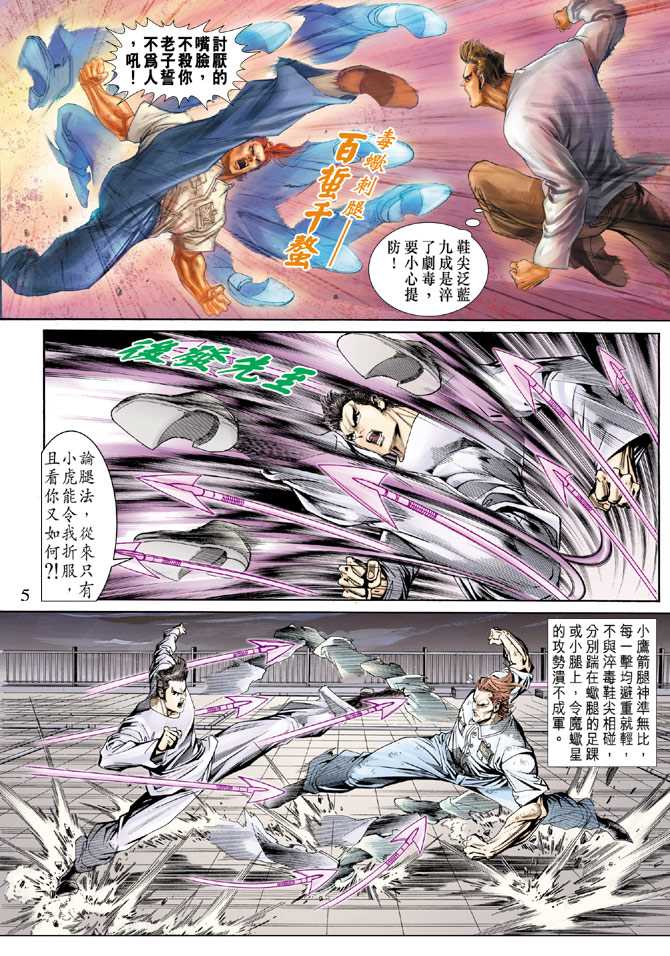 《新著龙虎门》漫画最新章节第154回免费下拉式在线观看章节第【4】张图片