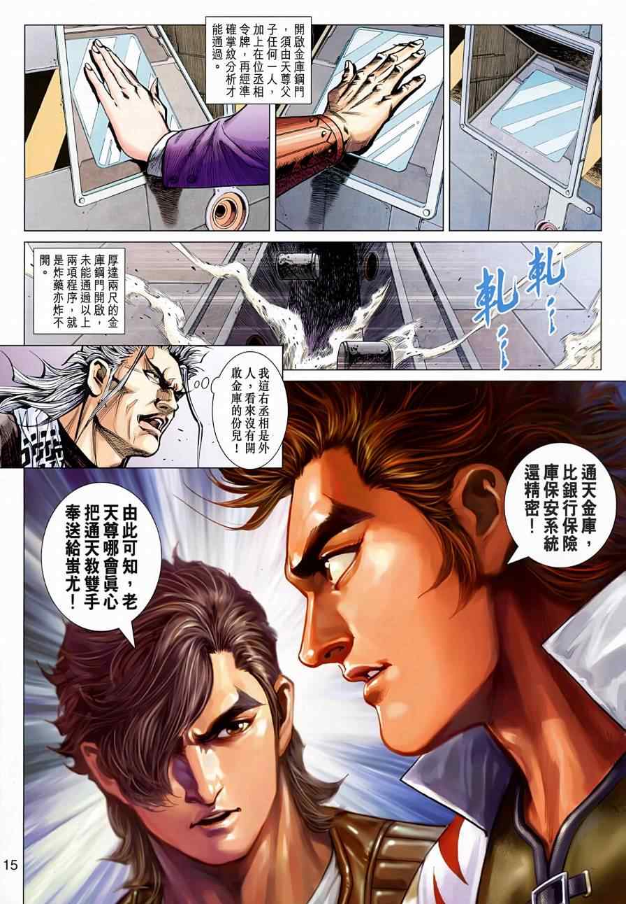 《新著龙虎门》漫画最新章节第523回免费下拉式在线观看章节第【15】张图片