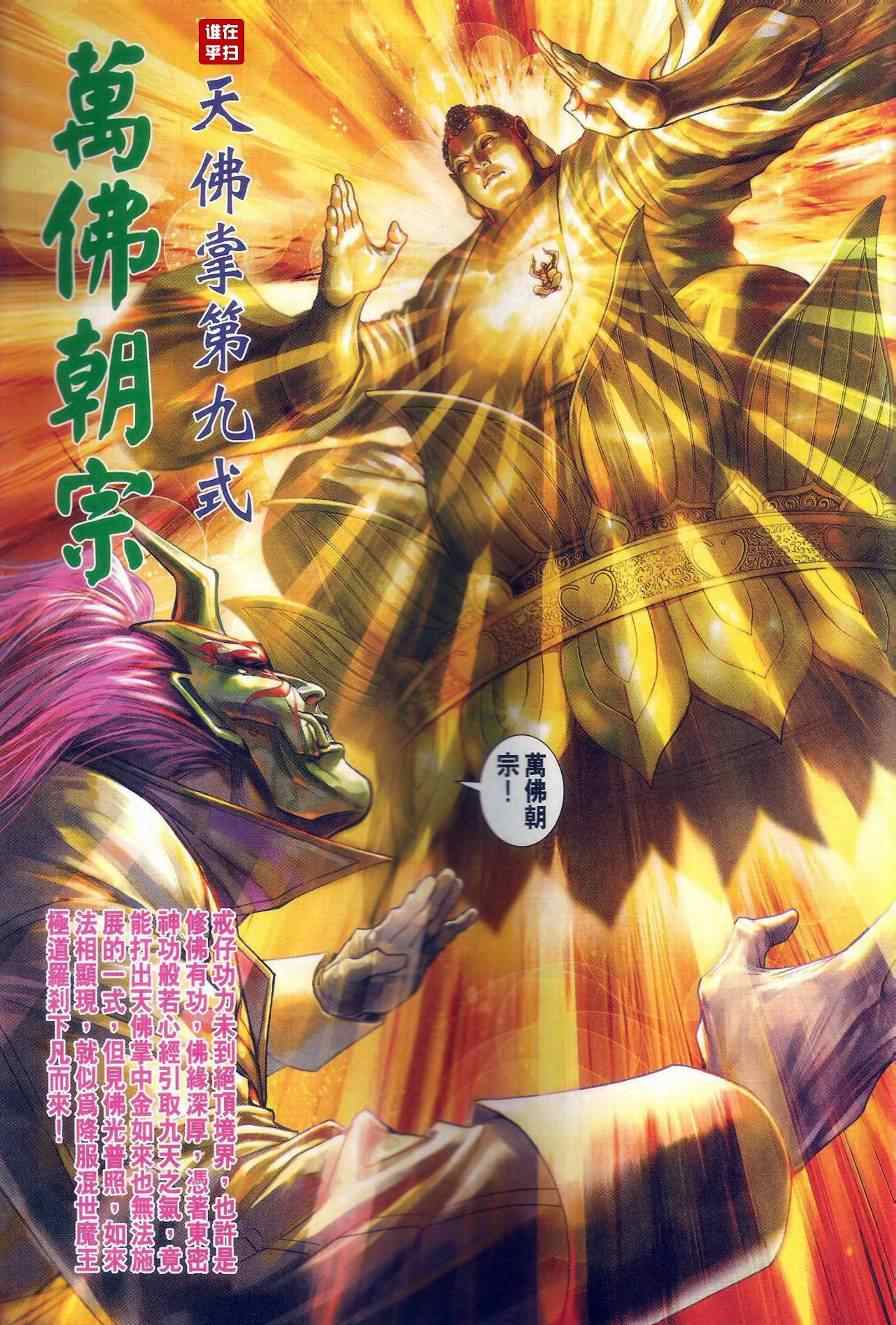 《新著龙虎门》漫画最新章节第474回免费下拉式在线观看章节第【41】张图片