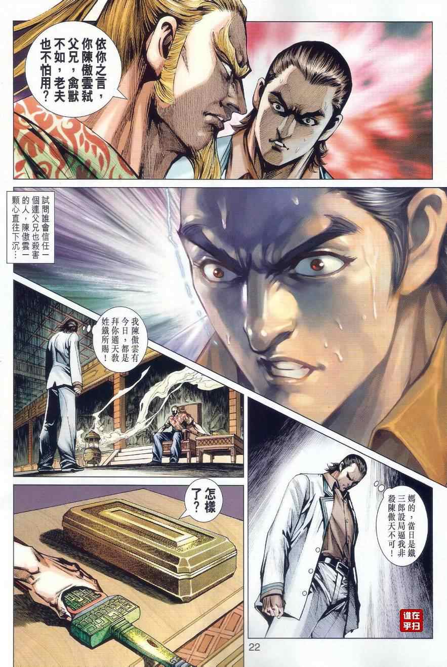 《新著龙虎门》漫画最新章节第496回免费下拉式在线观看章节第【27】张图片