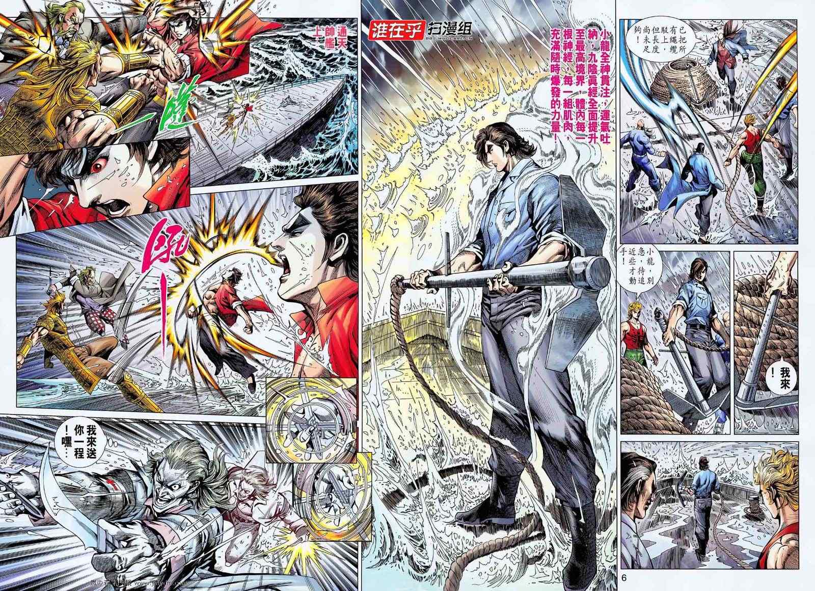 《新著龙虎门》漫画最新章节第610回免费下拉式在线观看章节第【6】张图片