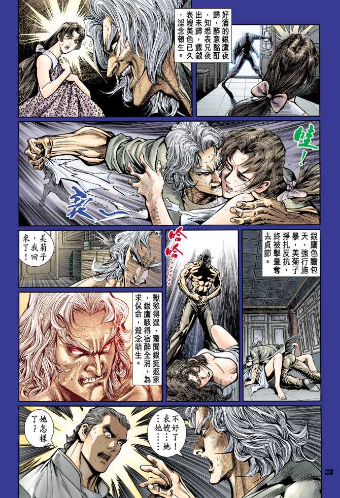 《新著龙虎门》漫画最新章节第95回免费下拉式在线观看章节第【31】张图片