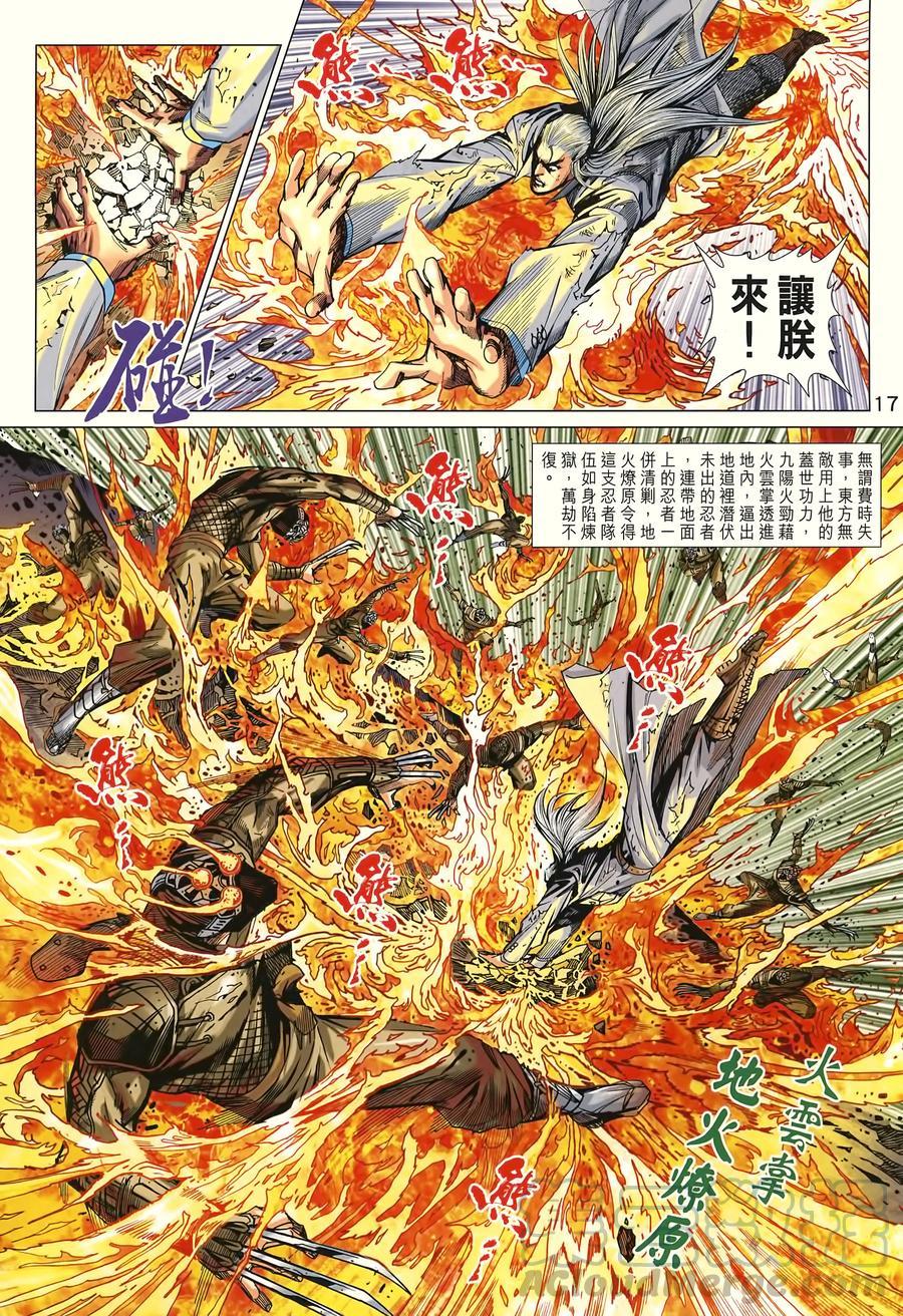 《新著龙虎门》漫画最新章节第996卷免费下拉式在线观看章节第【17】张图片