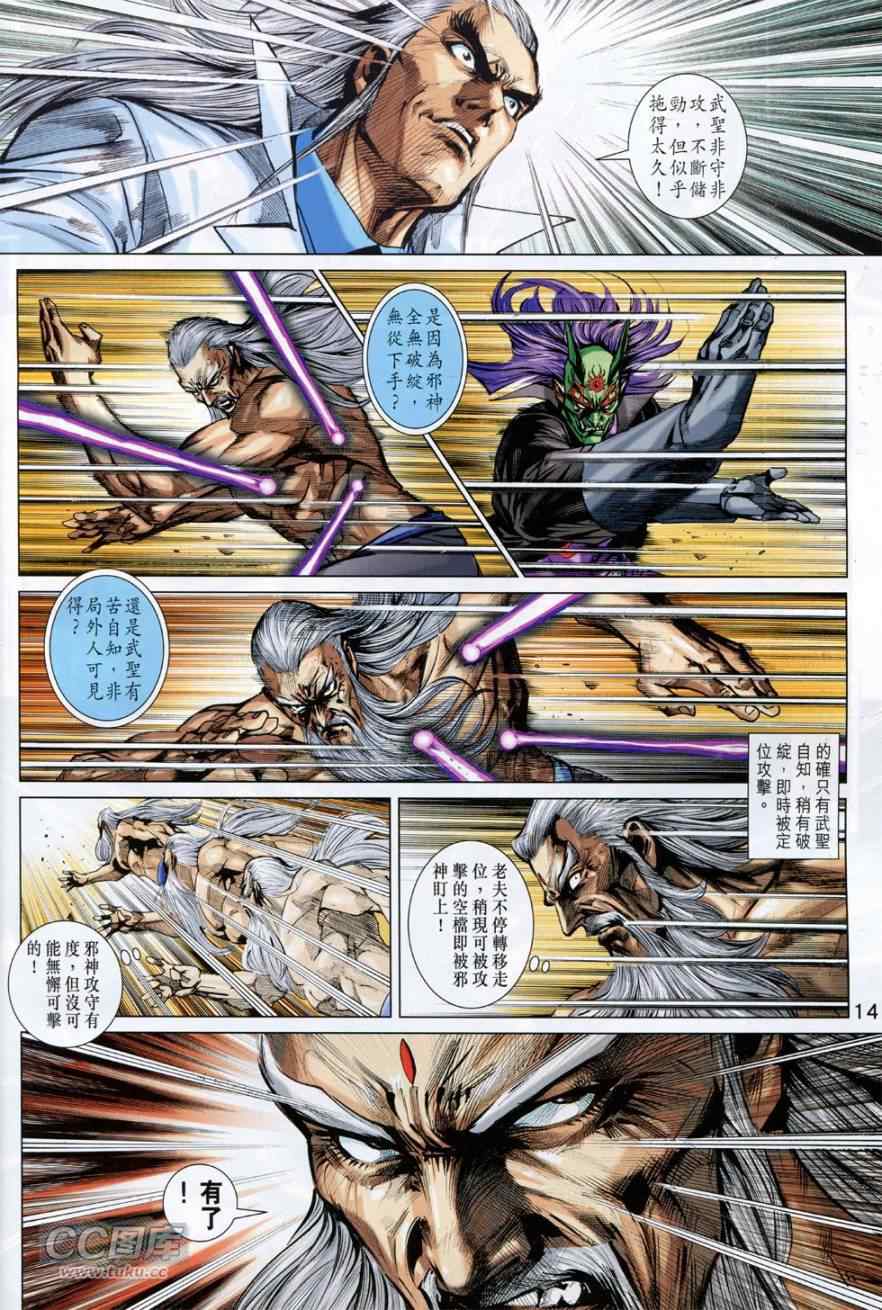 《新著龙虎门》漫画最新章节第765回免费下拉式在线观看章节第【14】张图片