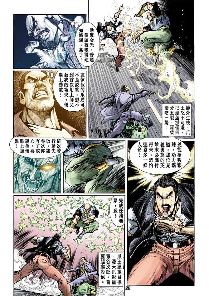 《新著龙虎门》漫画最新章节第75回免费下拉式在线观看章节第【27】张图片