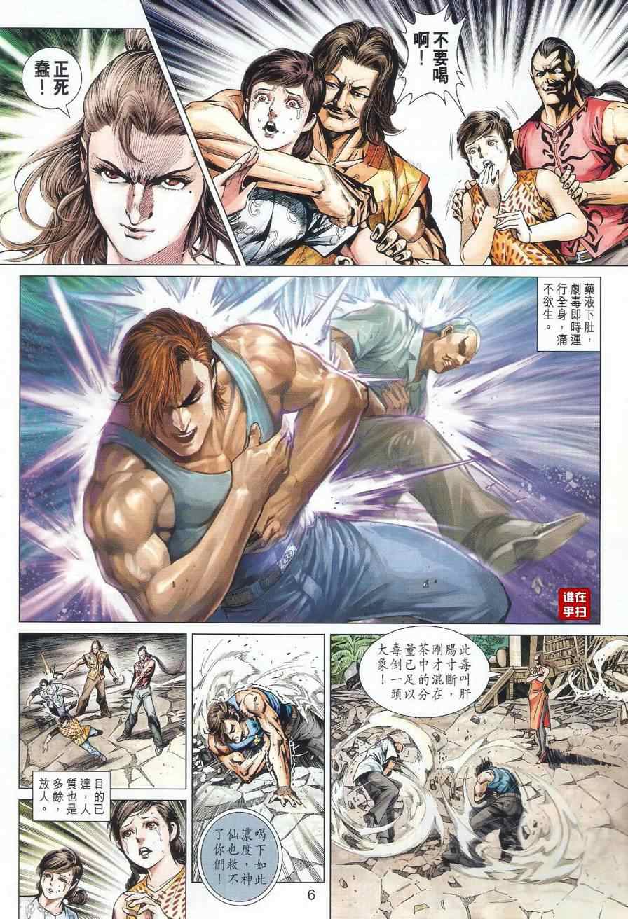 《新著龙虎门》漫画最新章节第489回免费下拉式在线观看章节第【6】张图片