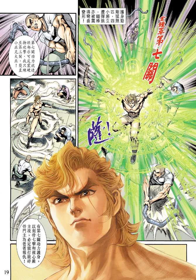 《新著龙虎门》漫画最新章节第194回免费下拉式在线观看章节第【18】张图片