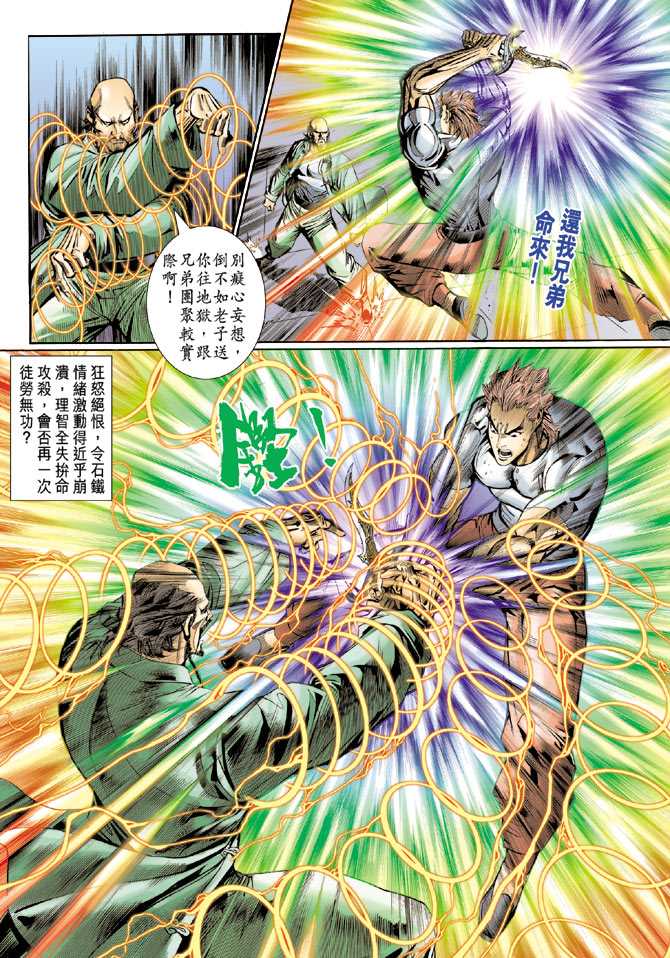 《新著龙虎门》漫画最新章节第104回免费下拉式在线观看章节第【35】张图片